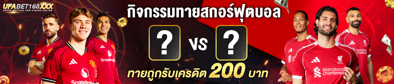 [กิจกรรม] ทายผล